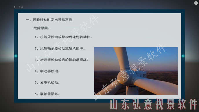 風(fēng)力發(fā)電VR